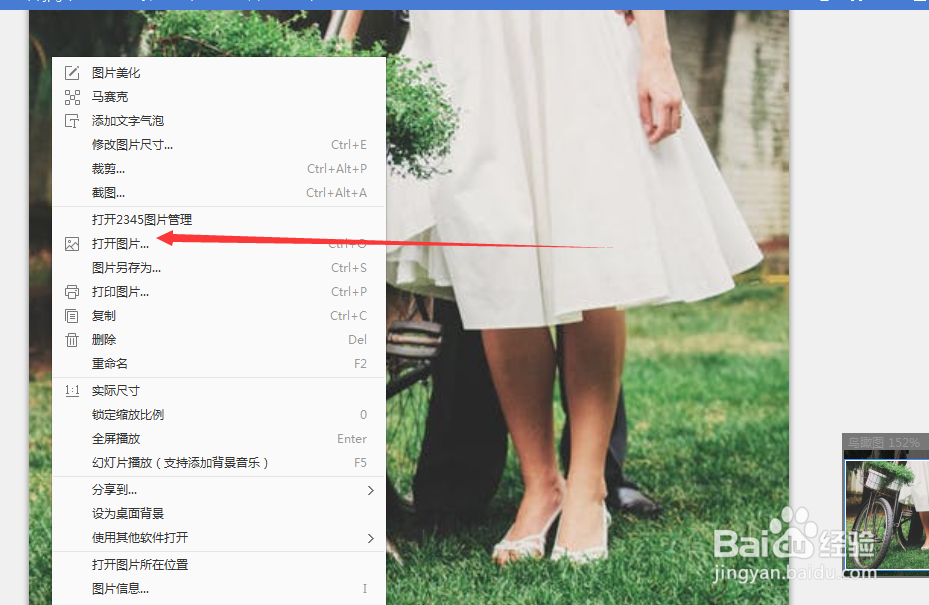 怎么使用2345看图王的锁定缩放尺寸的功能？