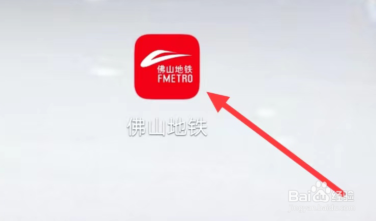 佛山地铁如何查看余额