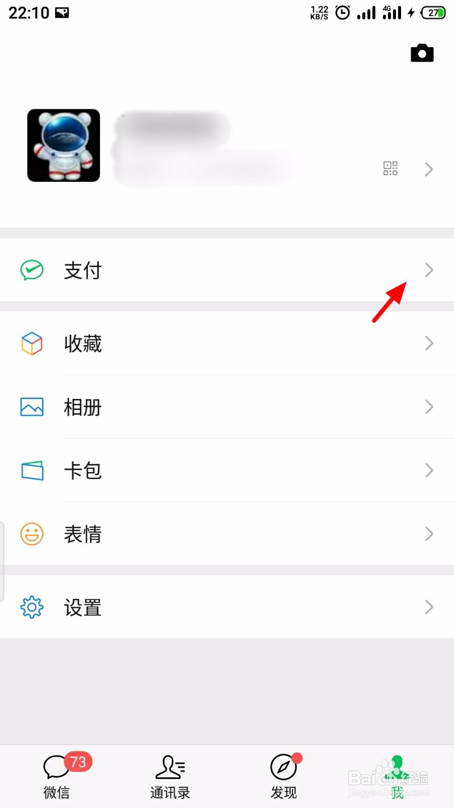 微信怎么关闭微信支付分