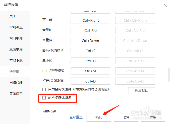酷我音乐怎么关闭响应多媒体键盘