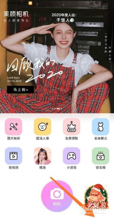 美颜相机如何开启保存原图的功能