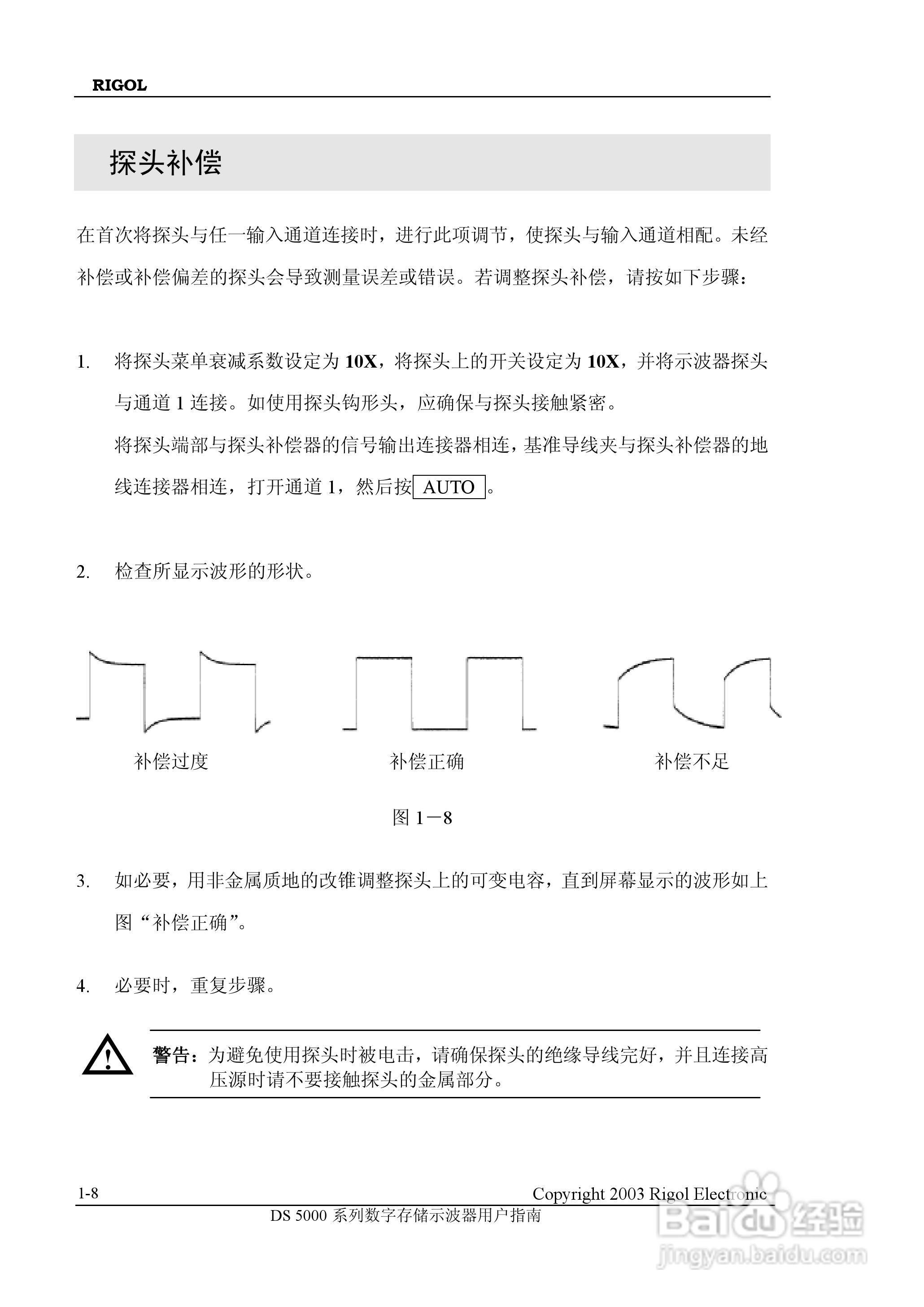 RIGOL DS-5000数字存储示波器用户手册:[2]