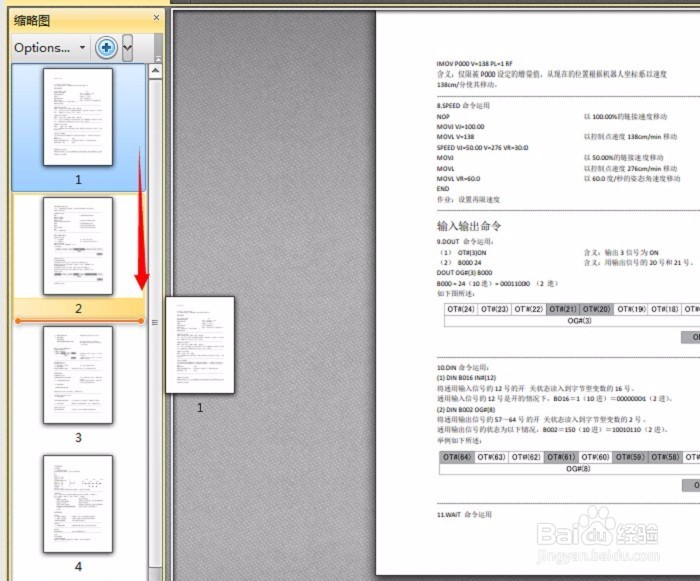 简单介绍如何编辑修改PDF文件