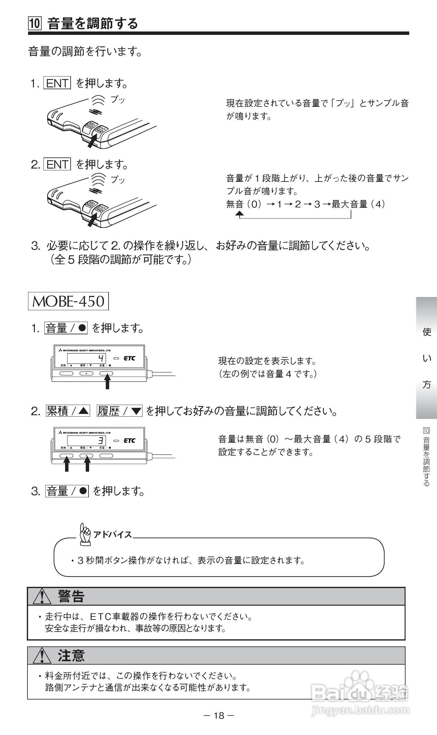 ETC 车载器MOBE-400/450说明书:[2]