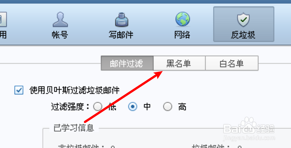电脑Foxmail怎么设置某个邮箱不再拦截？