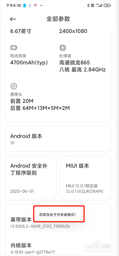 红米k30pro手机怎么进入开发者模式