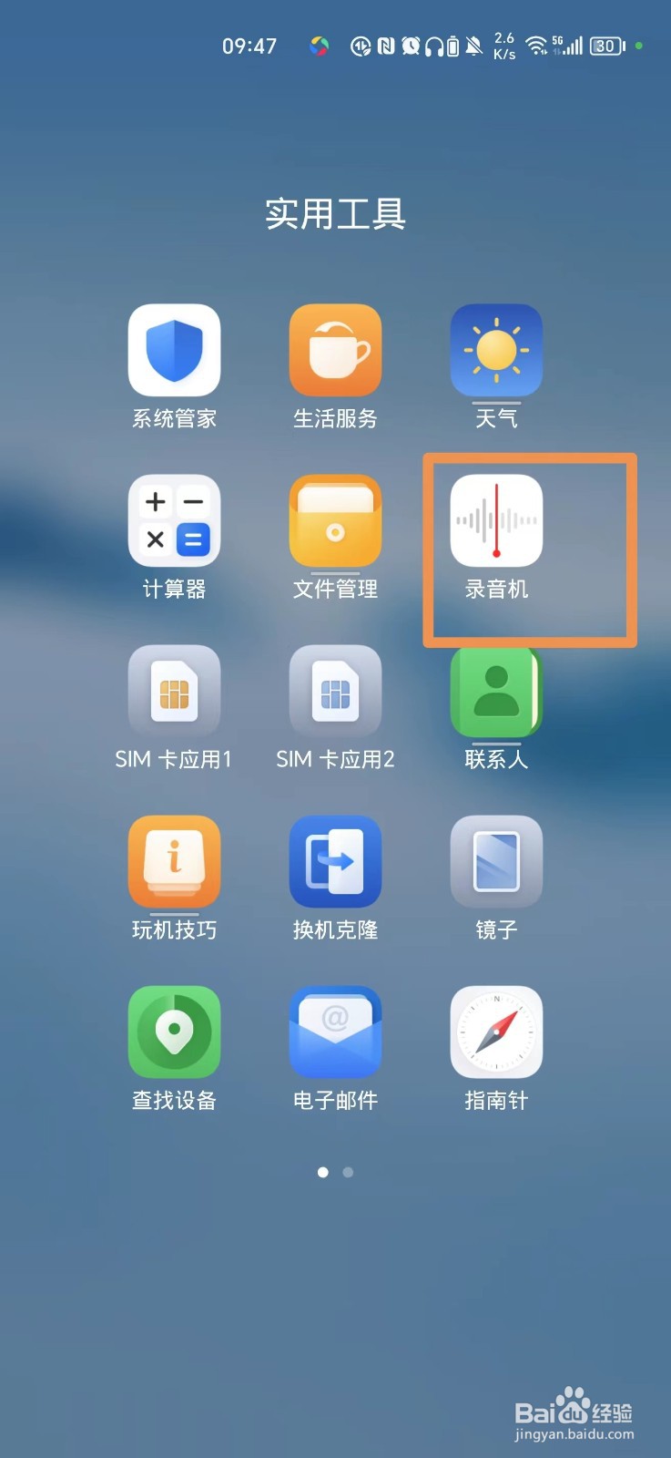 荣耀手机怎么录音