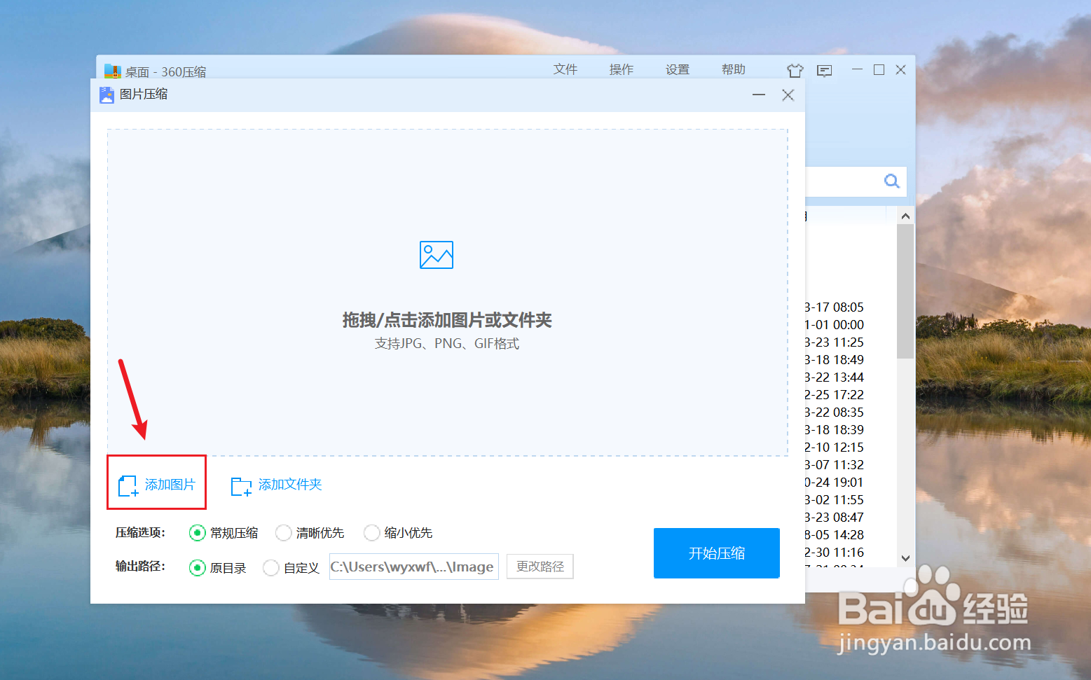 360压缩如何打开常规图片压缩功能？