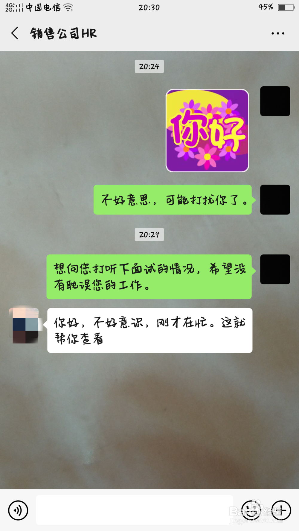 怎么微信上委婉问hr