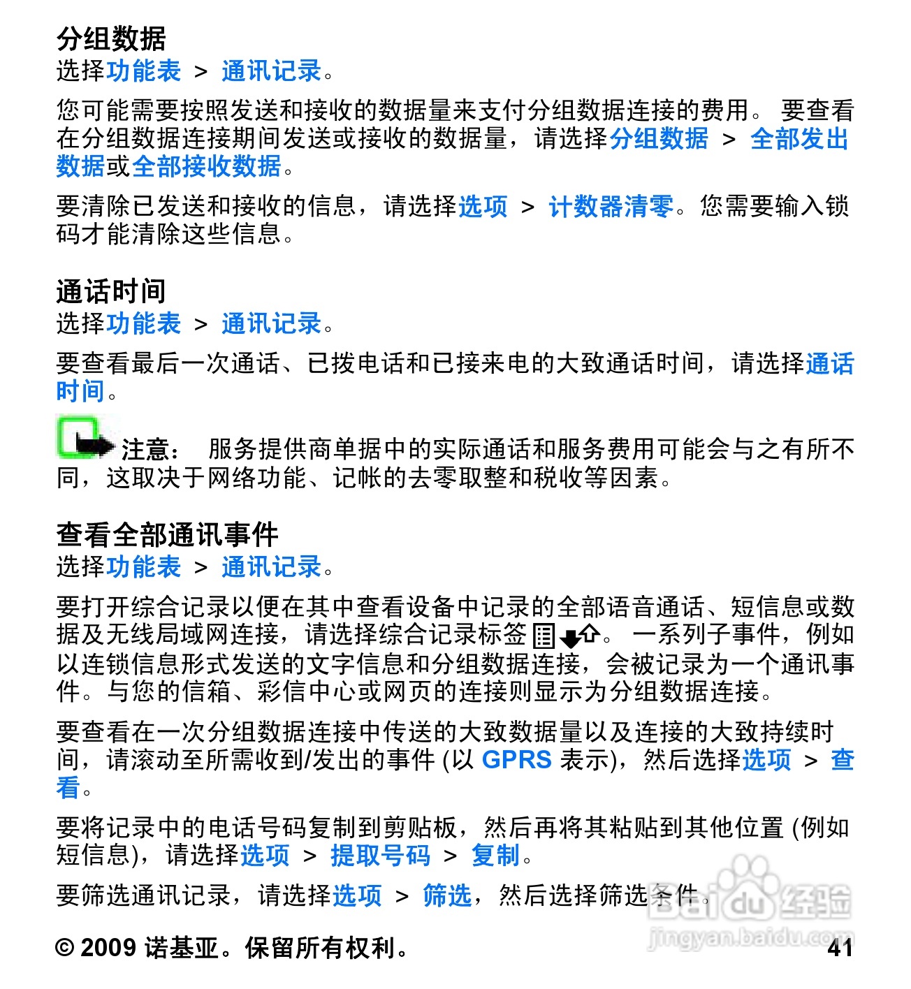 诺基亚 Nokia 5530手机使用说明书:[5]
