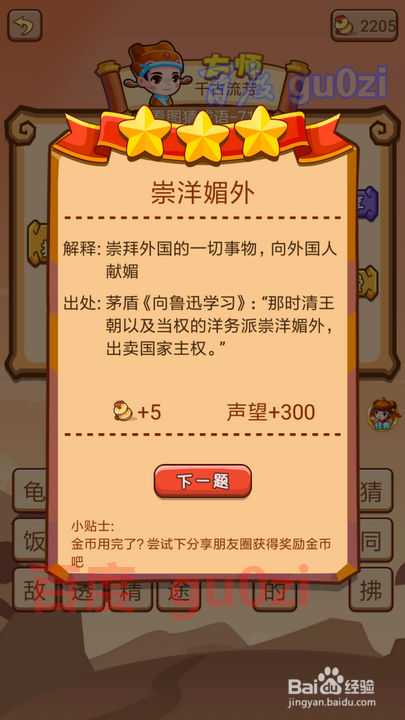 疯狂猜成语2 丞相府67-73关攻略