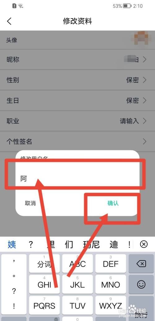 短知句子如何修改昵称?