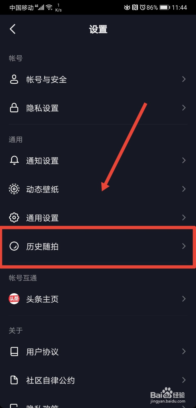 抖音怎么查看历史随拍记录