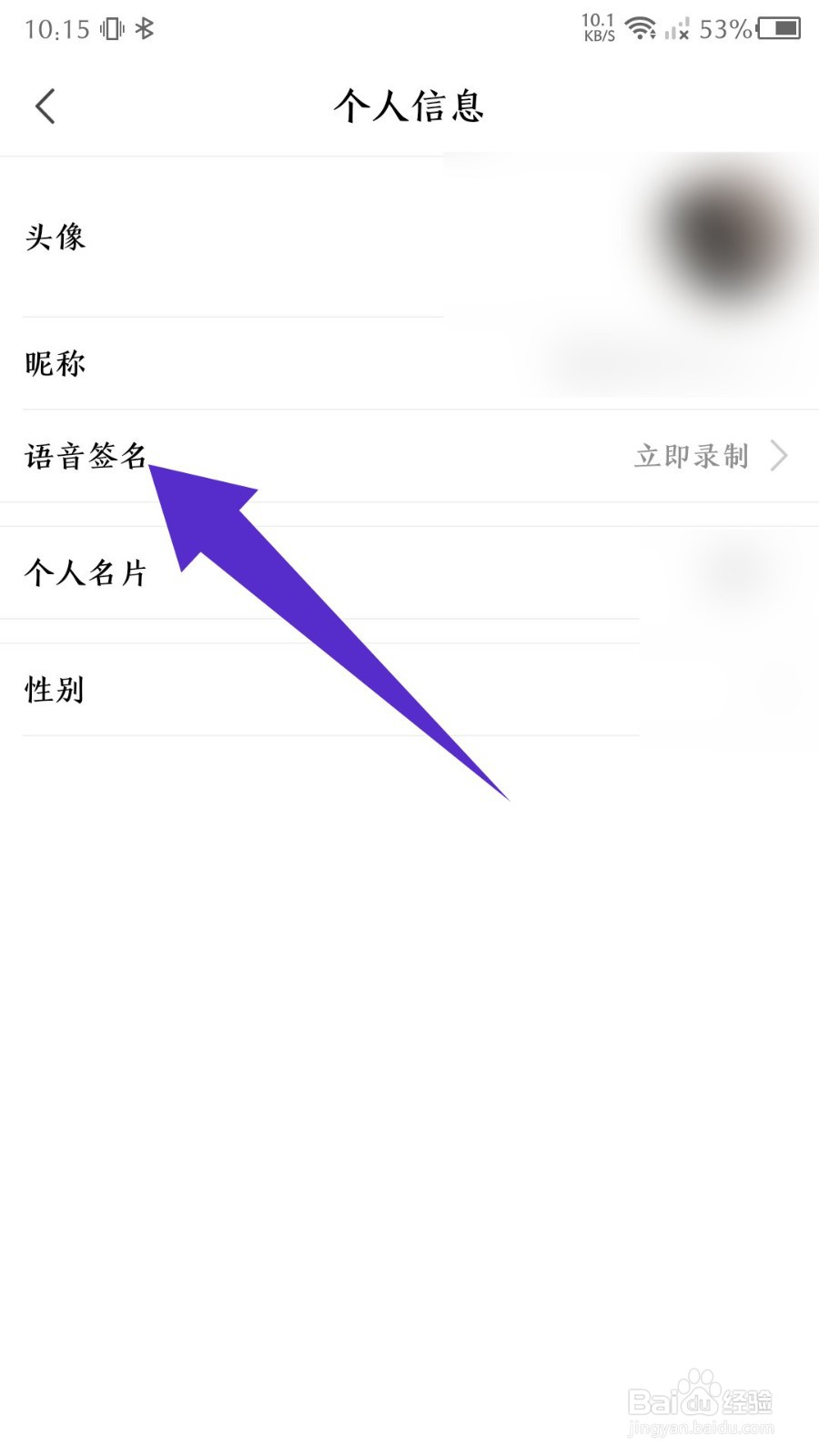 微密圈怎么录制语音签名