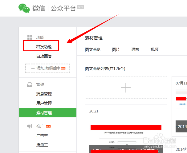 微信公众平台怎么发图文消息