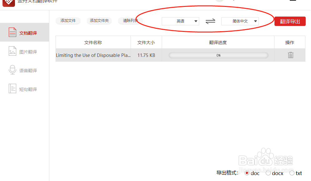 英译中，文档如何翻译