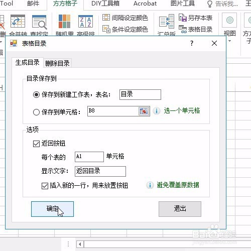 Excel一键快速建立工作表目录!!