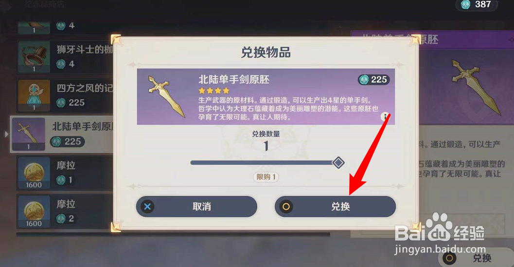 原神单手剑原胚怎么获得