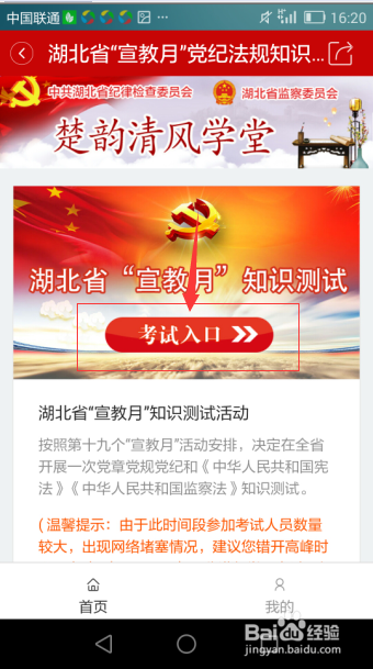 怎样完成湖北省宣教月知识测试？