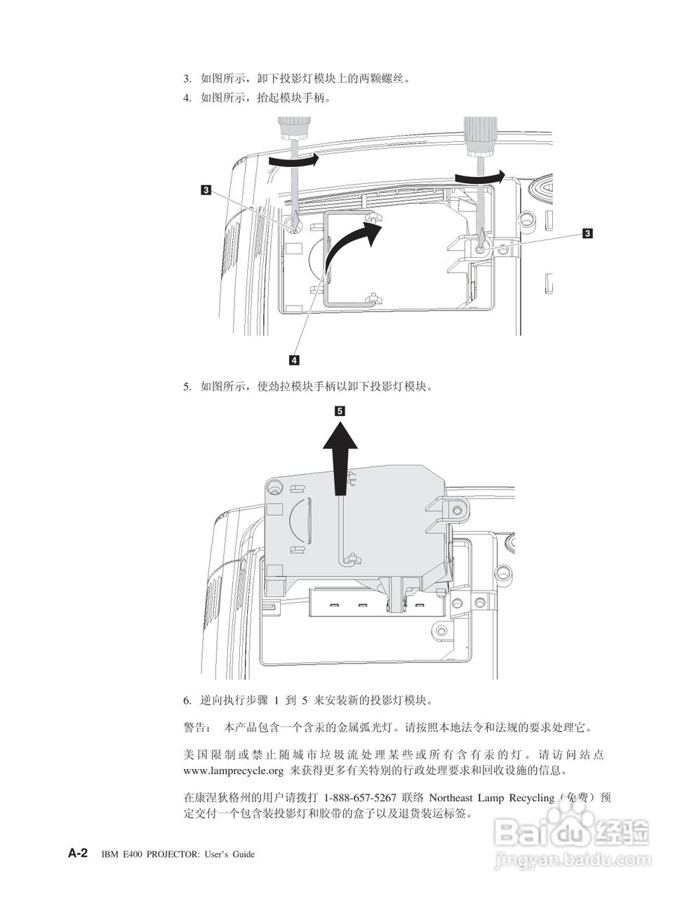 IBM E400投影机说明书:[4]