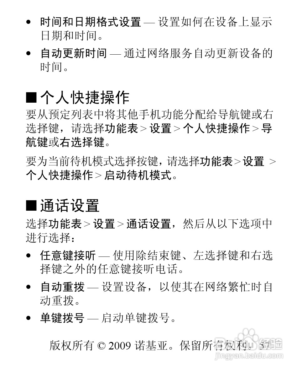 诺基亚3806手机使用说明书:[6]