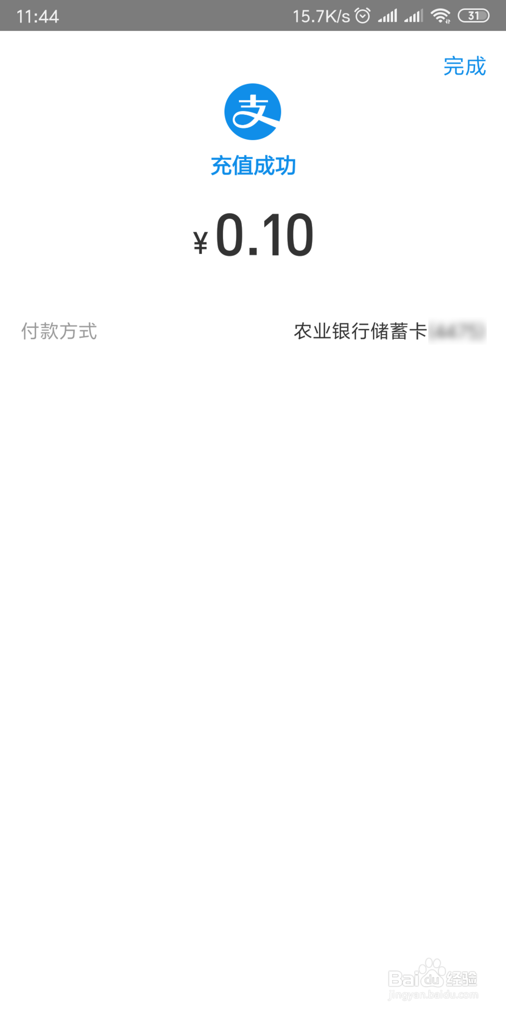 支付宝充值方法