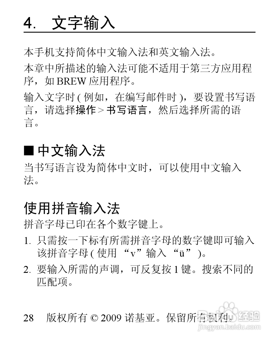诺基亚3806手机使用说明书:[3]