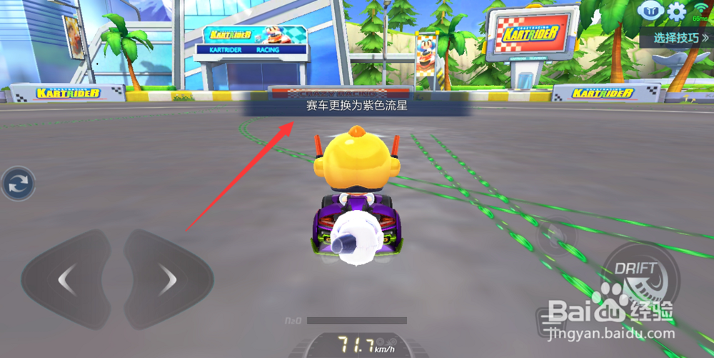 跑跑卡丁车手游训练营怎么更换赛车