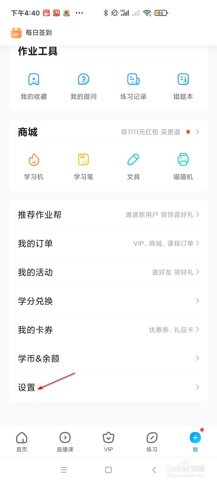 作业帮如何查看搜索答疑