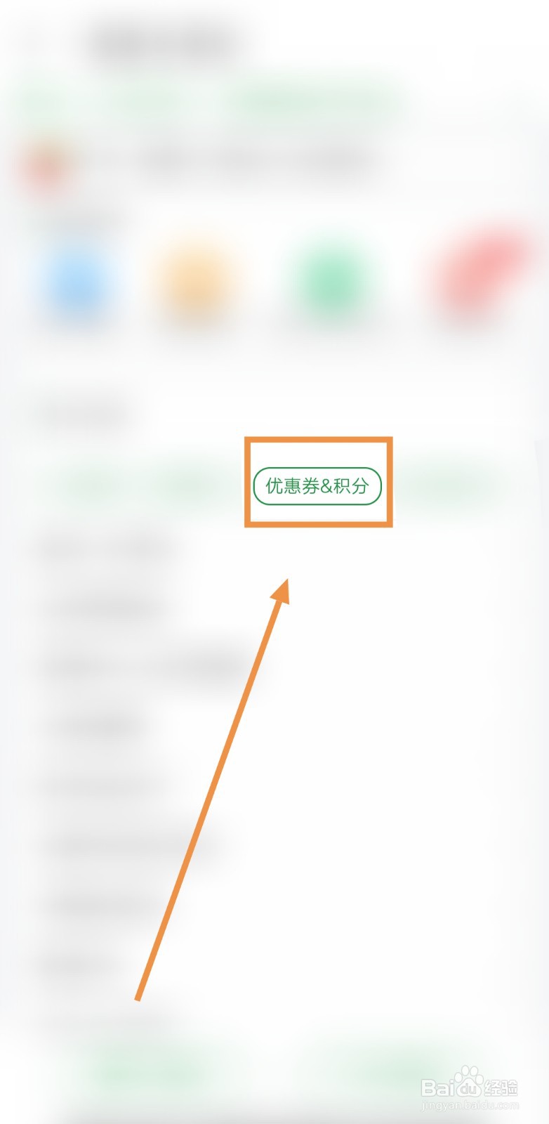 如何查看叮咚买菜的优惠券退还规则