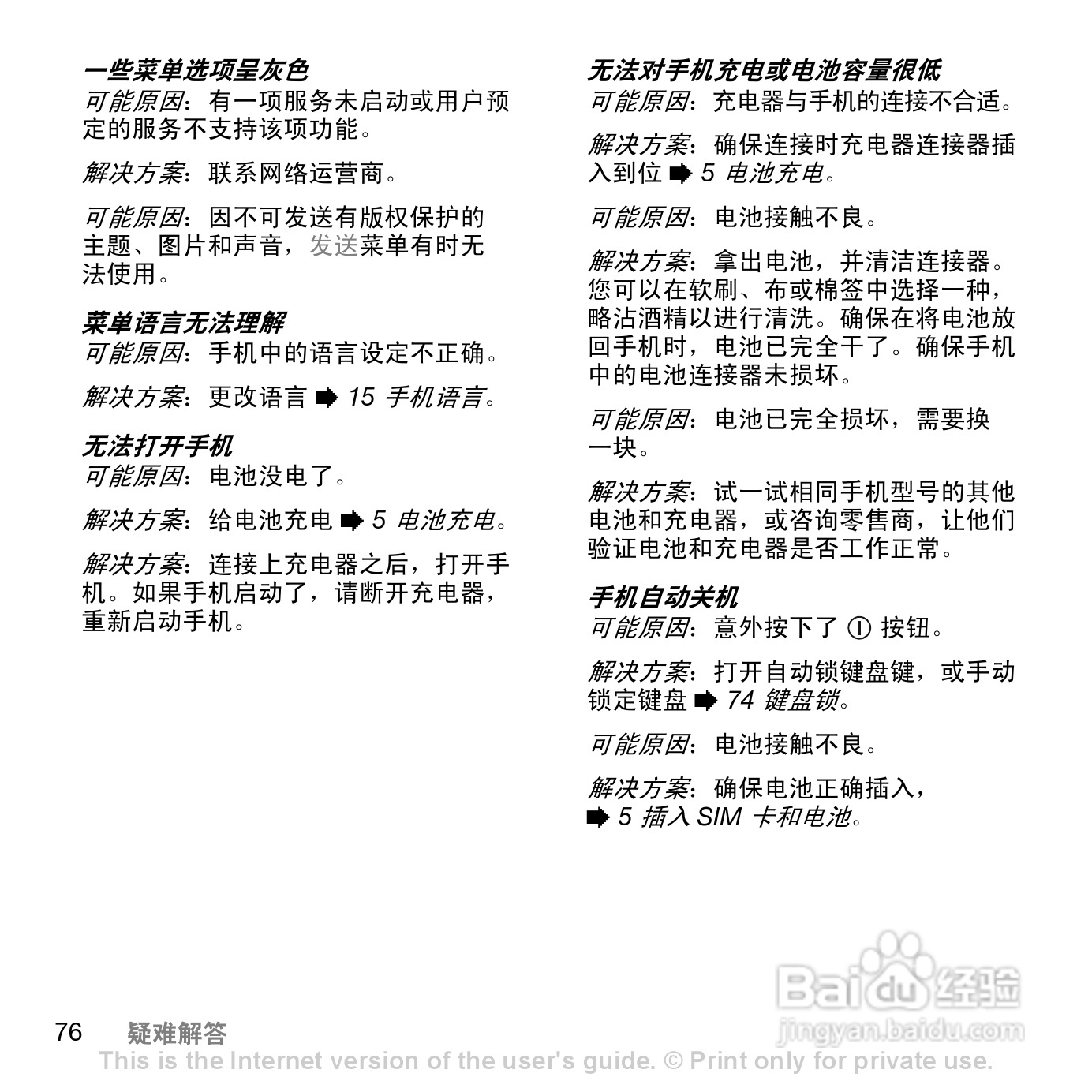 索爱W830c手机使用说明书:[8]