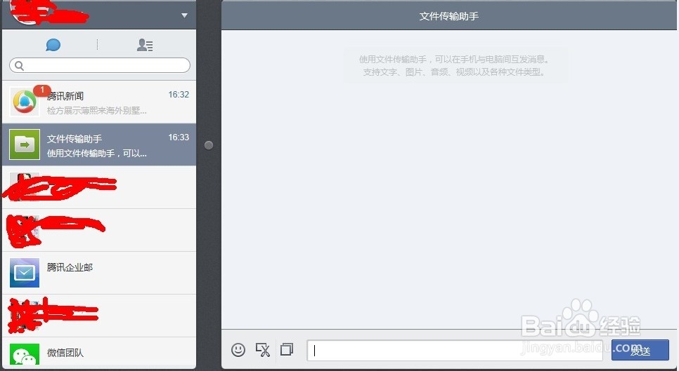 怎样把手机中的文件通过微信传到电脑