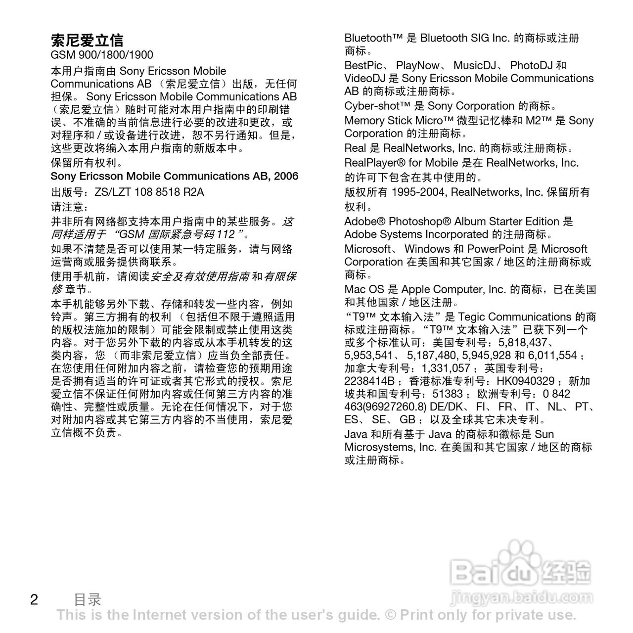 索爱K790c手机使用说明书:[1]