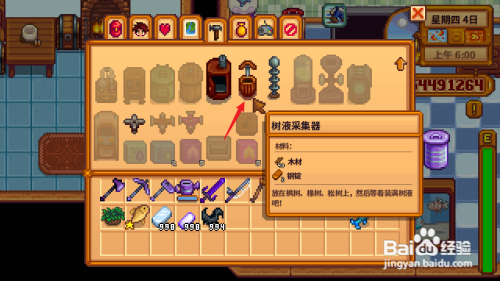 星露谷物语怎么采集橡树树脂