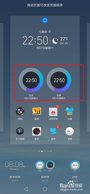 荣耀9x桌面怎么添加时钟