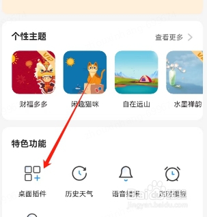 最美天气如何设置桌面插件