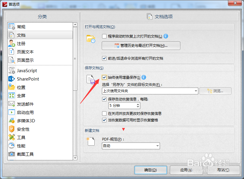 PDFXEdit怎么对始终使用增量保存关闭