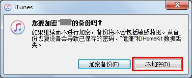 itunes备份怎么恢复?iTunes备份文件恢复方法
