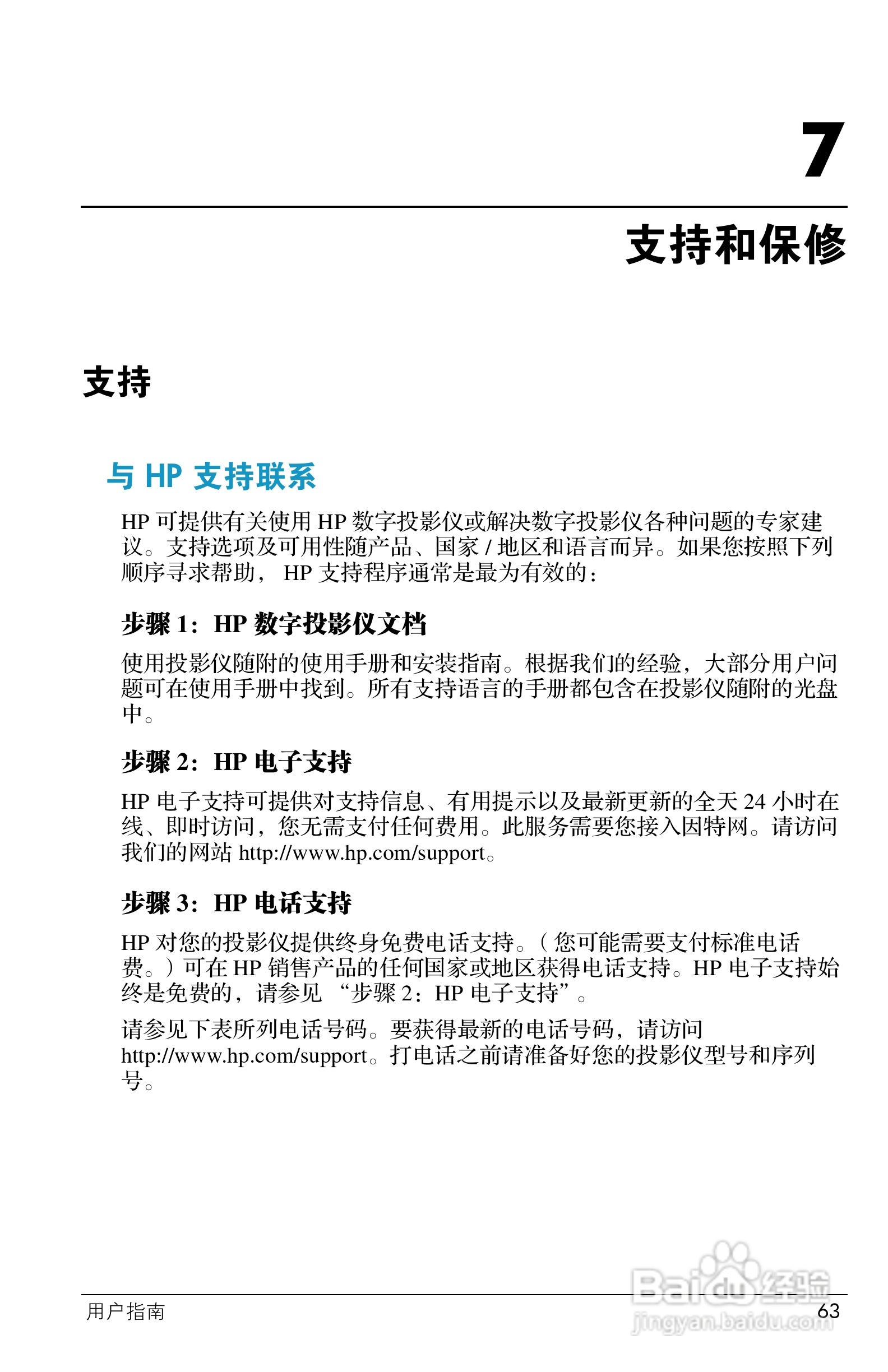 HP ep7100 Series Home Cinema数字投影仪用户说明书:[7]