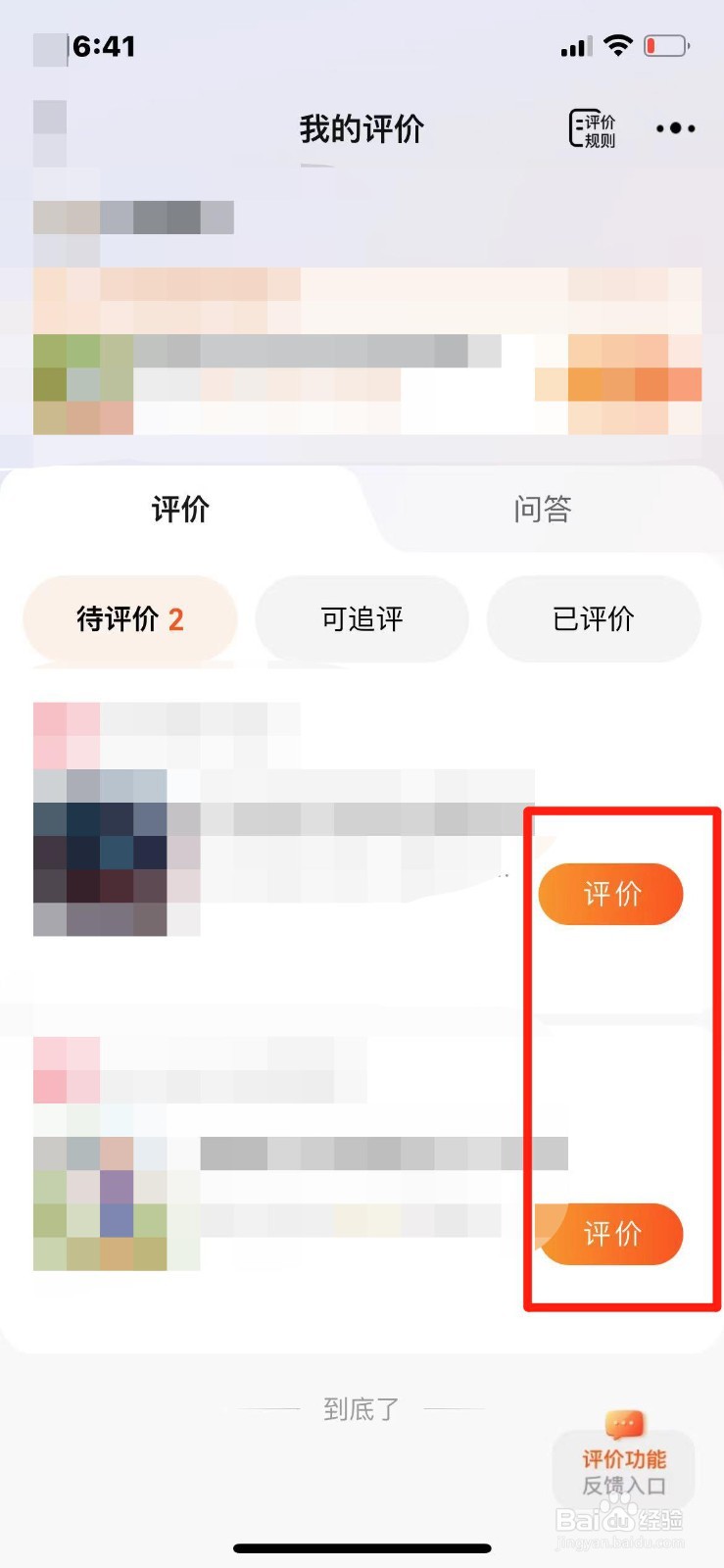 淘宝买的商品怎么评价