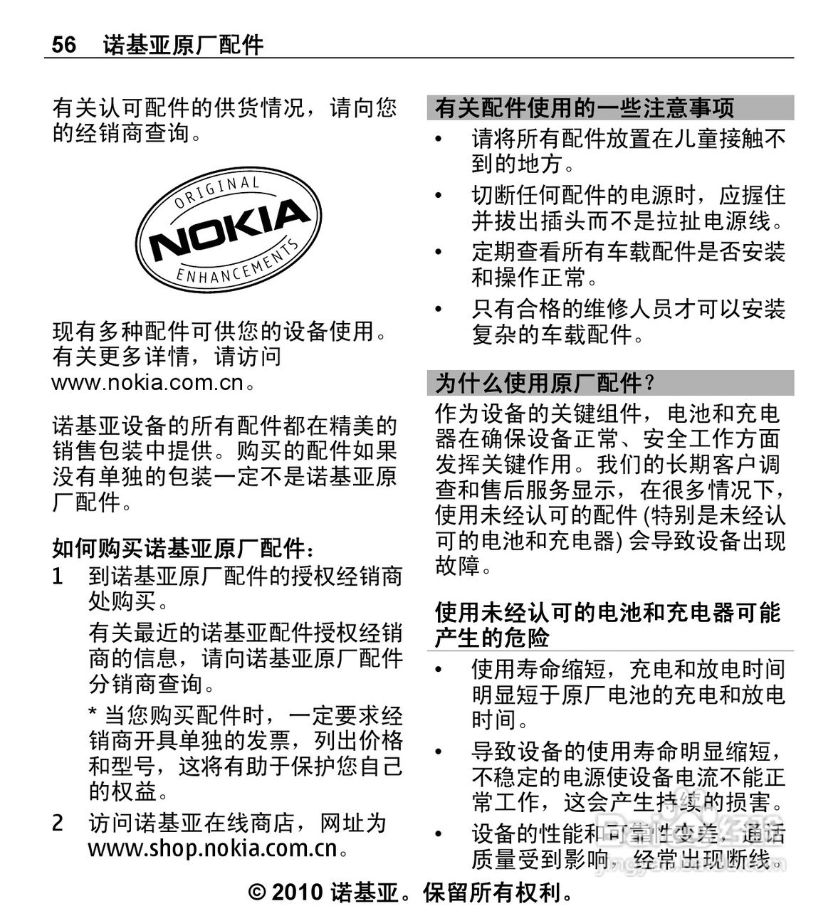 诺基亚5330手机使用说明书:[6]