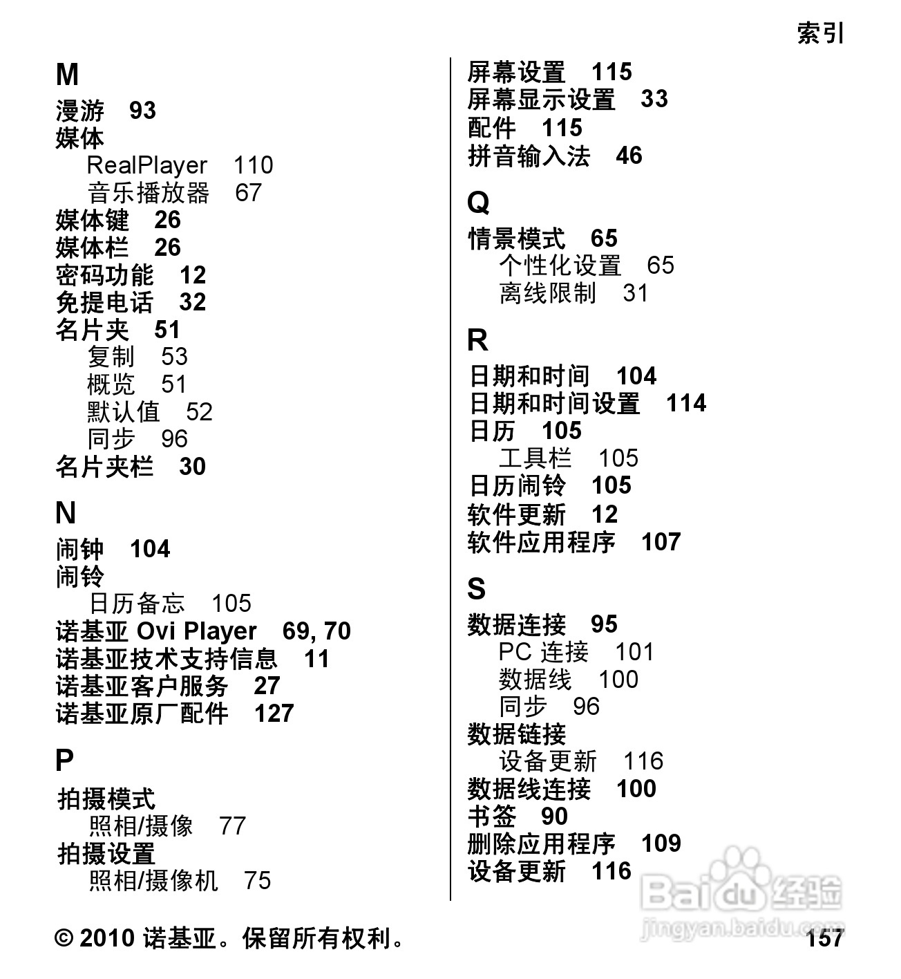 诺基亚5233手机使用说明书:[16]