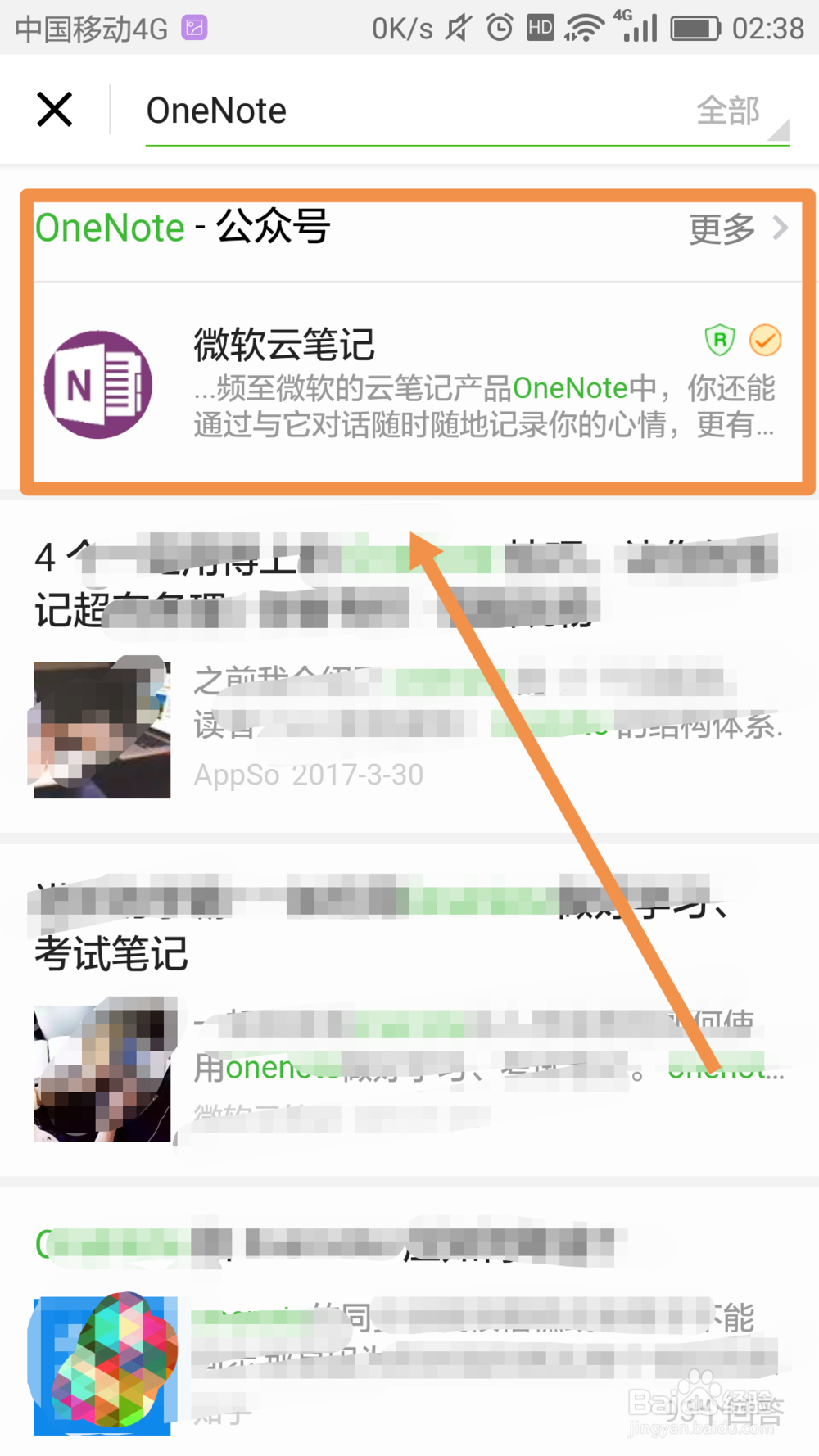 微信怎么绑定微软账户OneNote