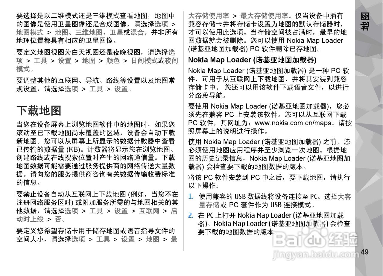 诺基亚N79手机使用说明书:[5]