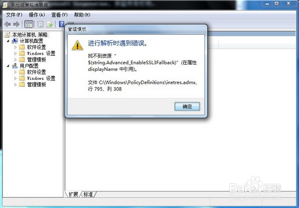 怎么解决打开组策略时报“inetres.admx”错误