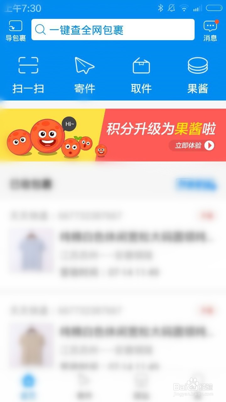 如何累积菜鸟裹裹的果酱