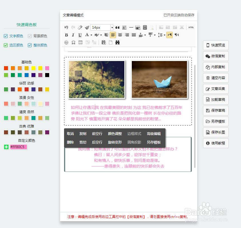 v7微信编辑器图文排版教程