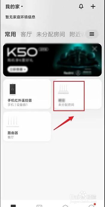 米家怎么查看路由器网络状态?