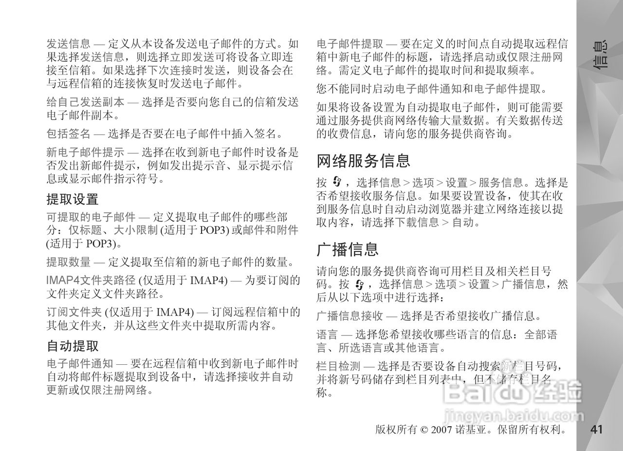诺基亚N81手机使用说明书:[5]
