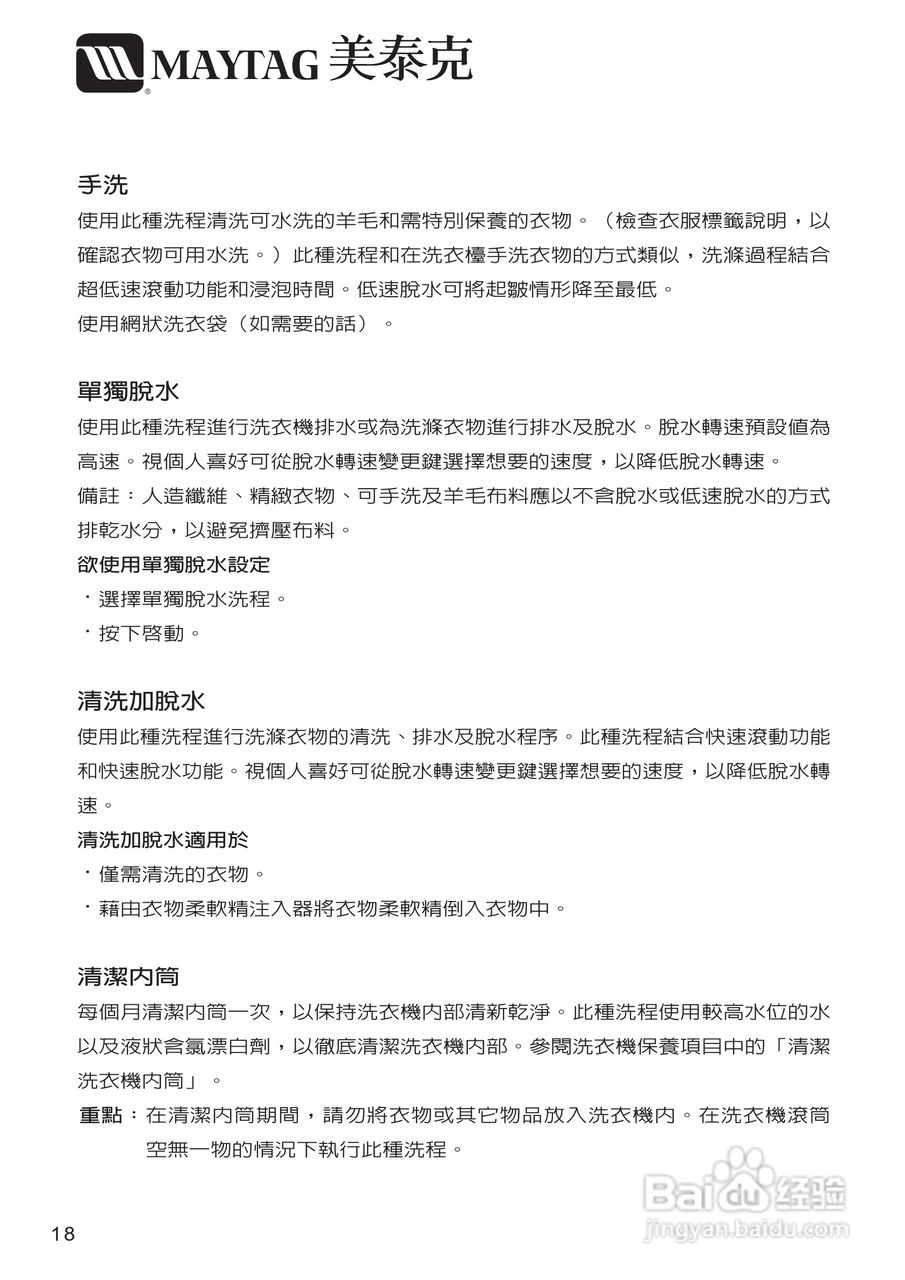 美泰克MAYTAG MHWZ600洗衣机说明书:[2]